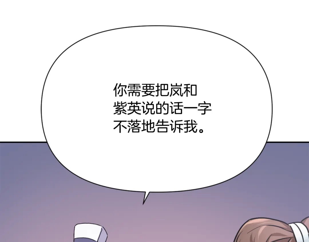 变成敌国皇帝的奴隶 第57话 安插人手 第145页