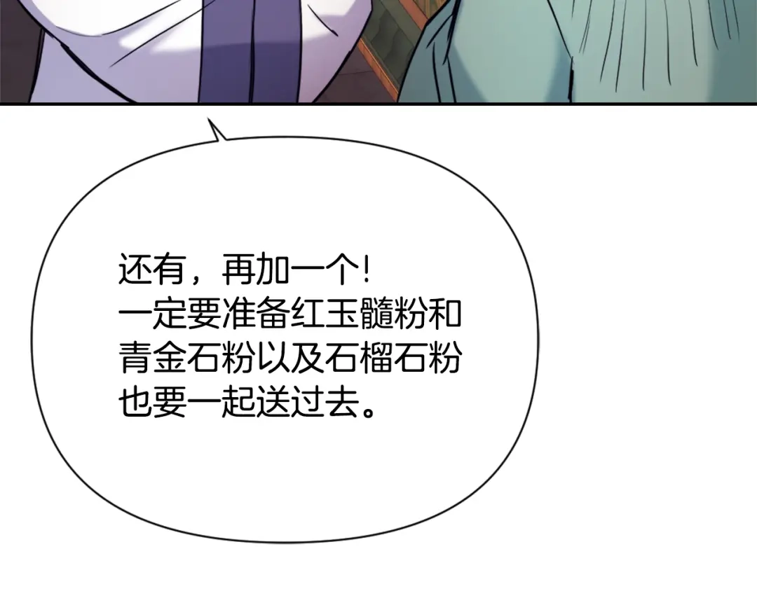 变成敌国皇帝的奴隶 第57话 安插人手 第114页