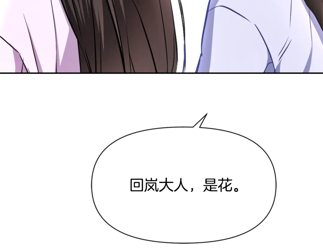变成敌国皇帝的奴隶 第57话 安插人手 第30页