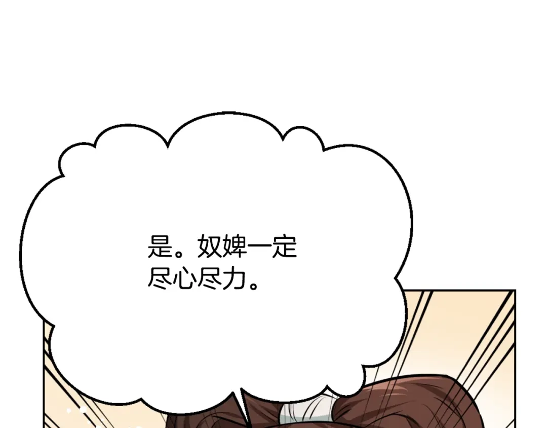 变成敌国皇帝的奴隶 第57话 安插人手 第160页