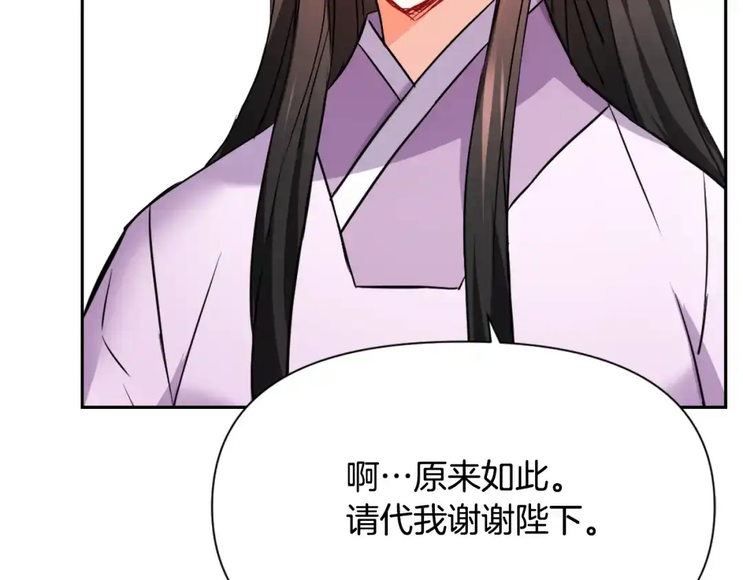 变成敌国皇帝的奴隶 第57话 安插人手 第42页