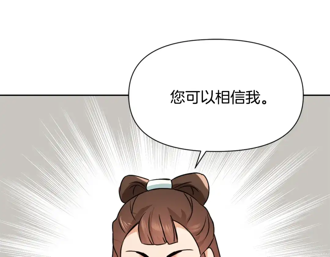 变成敌国皇帝的奴隶 第57话 安插人手 第142页
