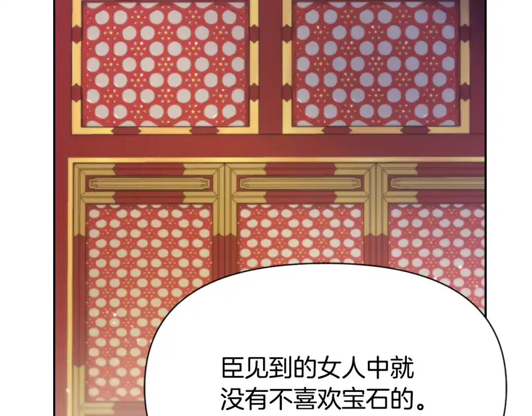 变成敌国皇帝的奴隶 第57话 安插人手 第98页