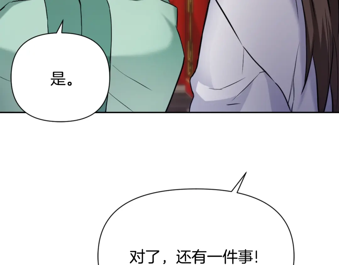 变成敌国皇帝的奴隶 第57话 安插人手 第120页