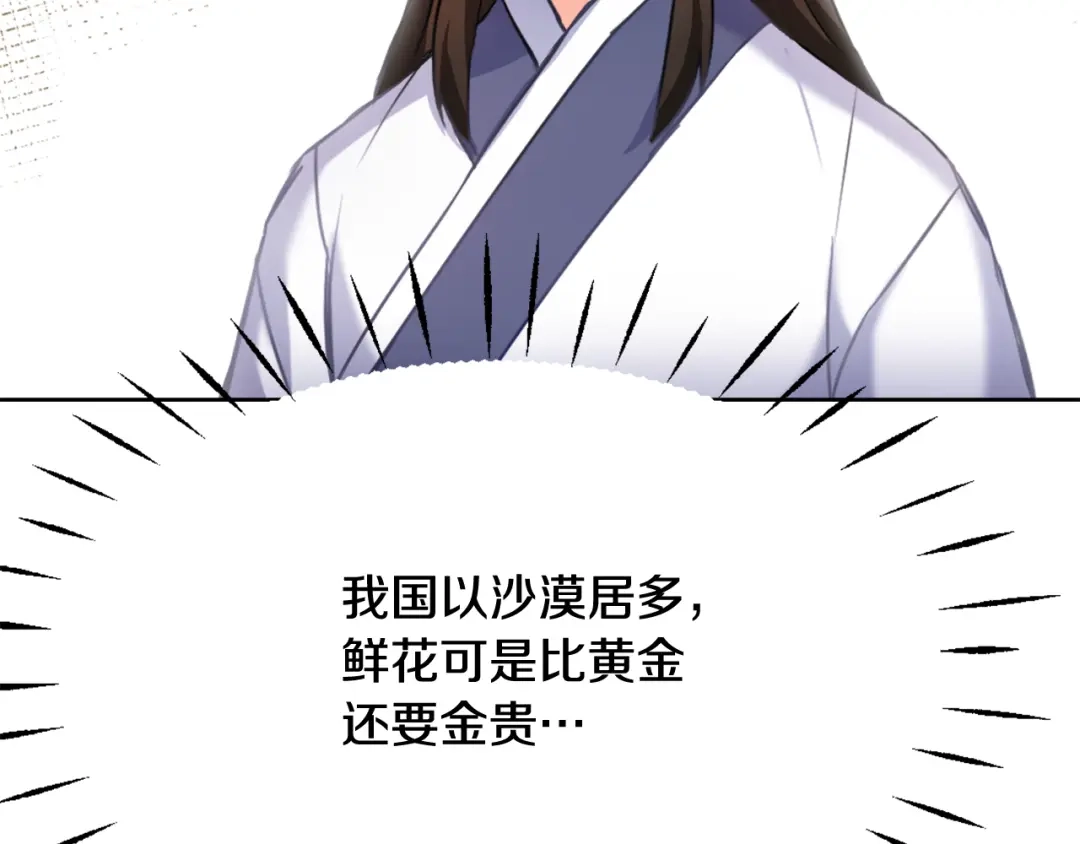 变成敌国皇帝的奴隶 第57话 安插人手 第69页