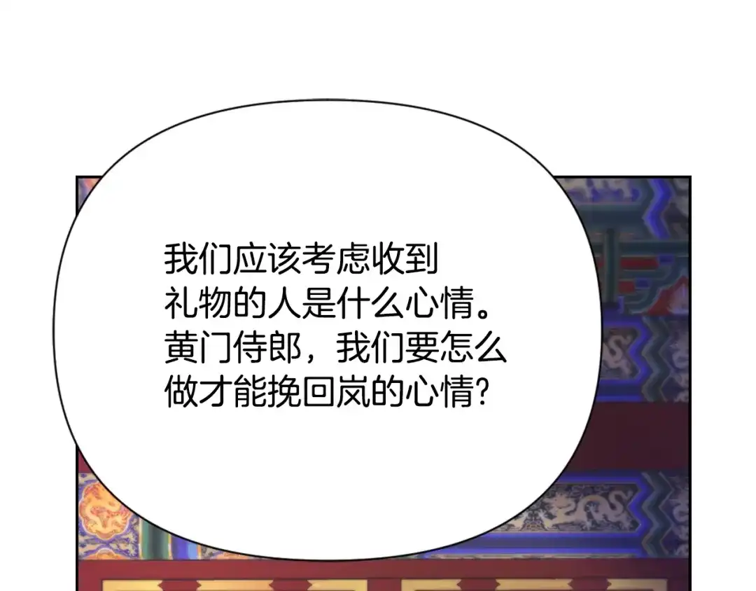 变成敌国皇帝的奴隶 第57话 安插人手 第97页