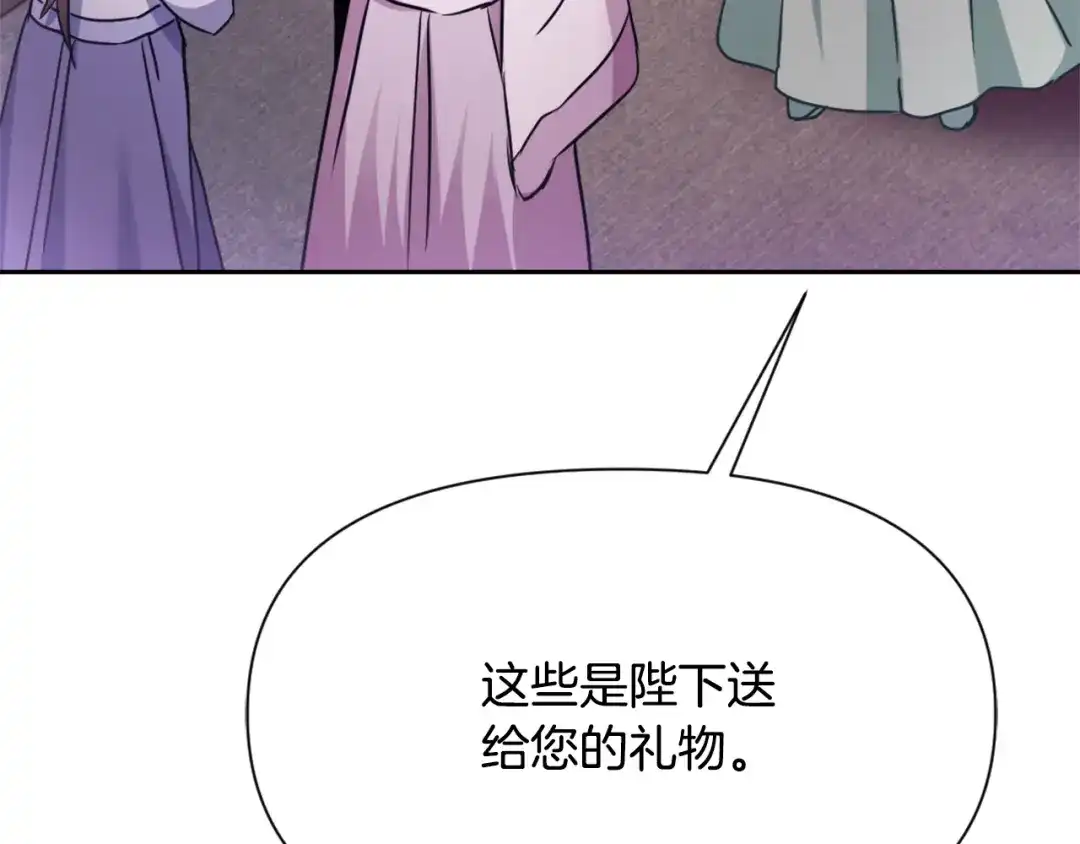 变成敌国皇帝的奴隶 第57话 安插人手 第211页