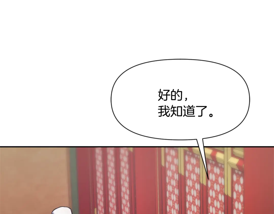 变成敌国皇帝的奴隶 第57话 安插人手 第112页