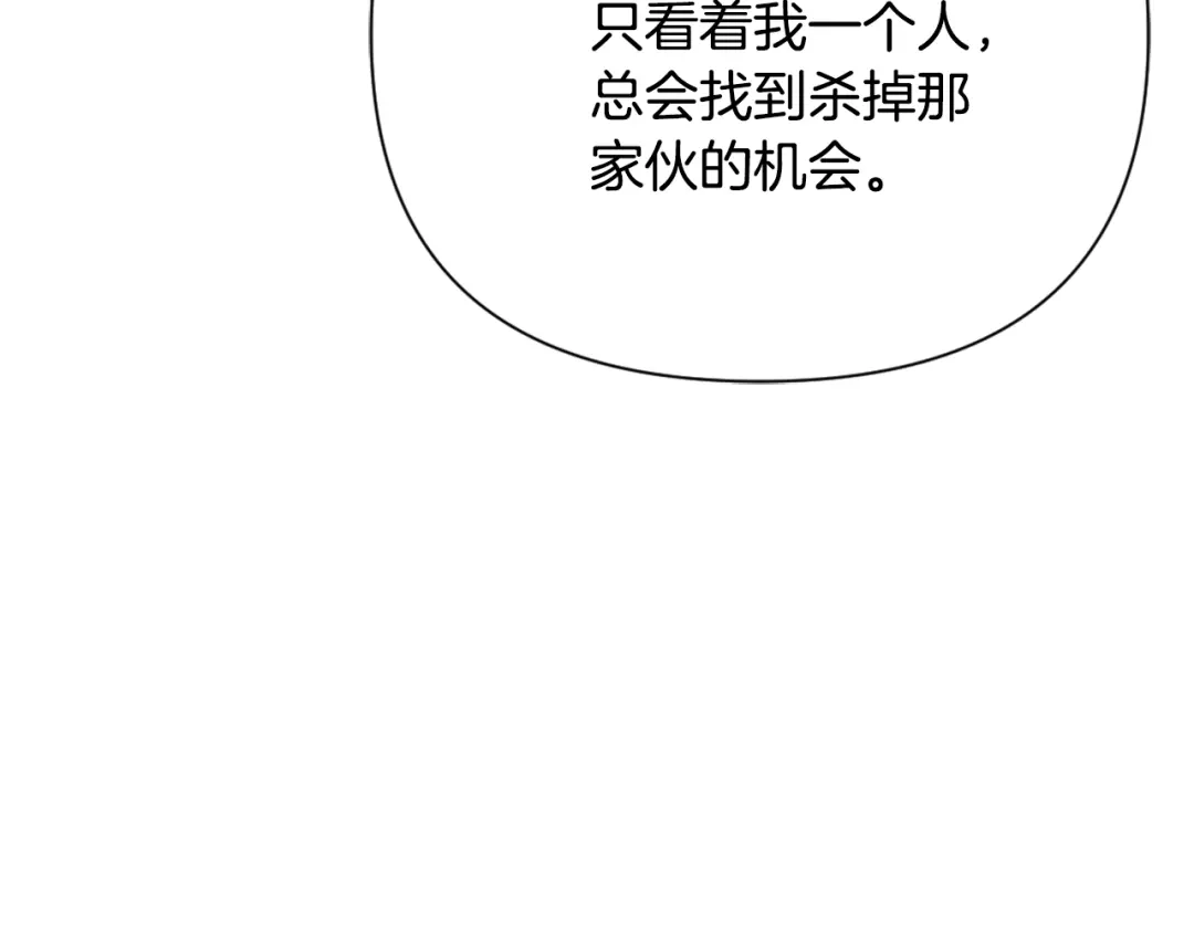 变成敌国皇帝的奴隶 第57话 安插人手 第174页