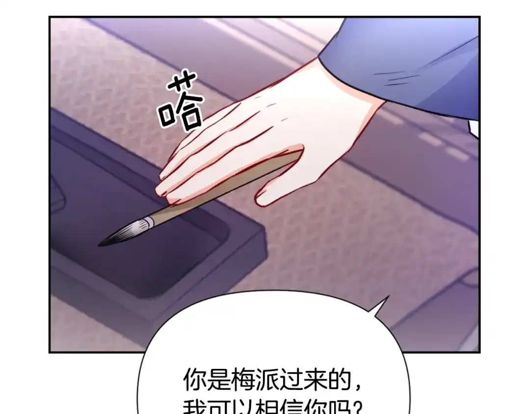 变成敌国皇帝的奴隶 第57话 安插人手 第140页