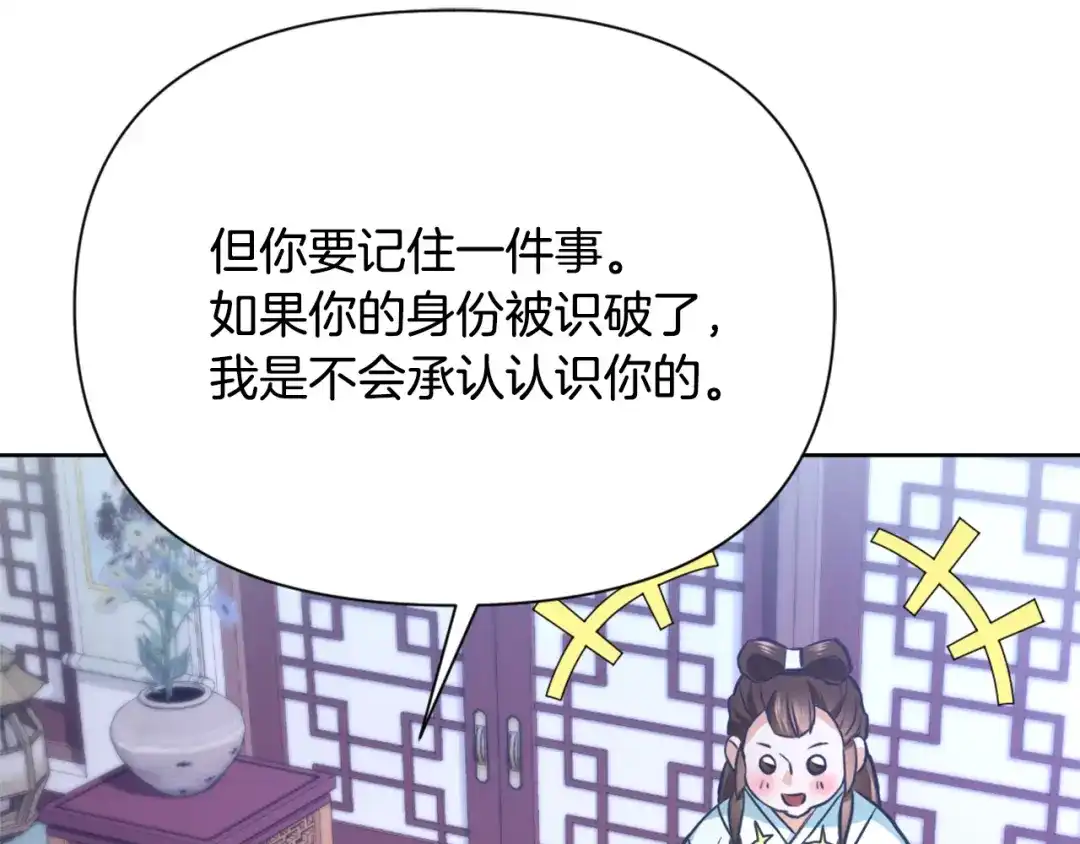变成敌国皇帝的奴隶 第57话 安插人手 第156页