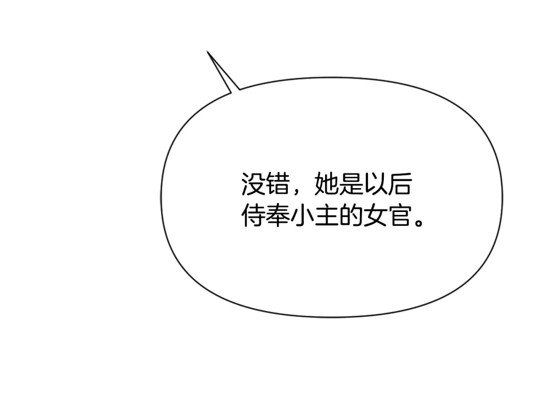 变成敌国皇帝的奴隶 第57话 安插人手 第127页