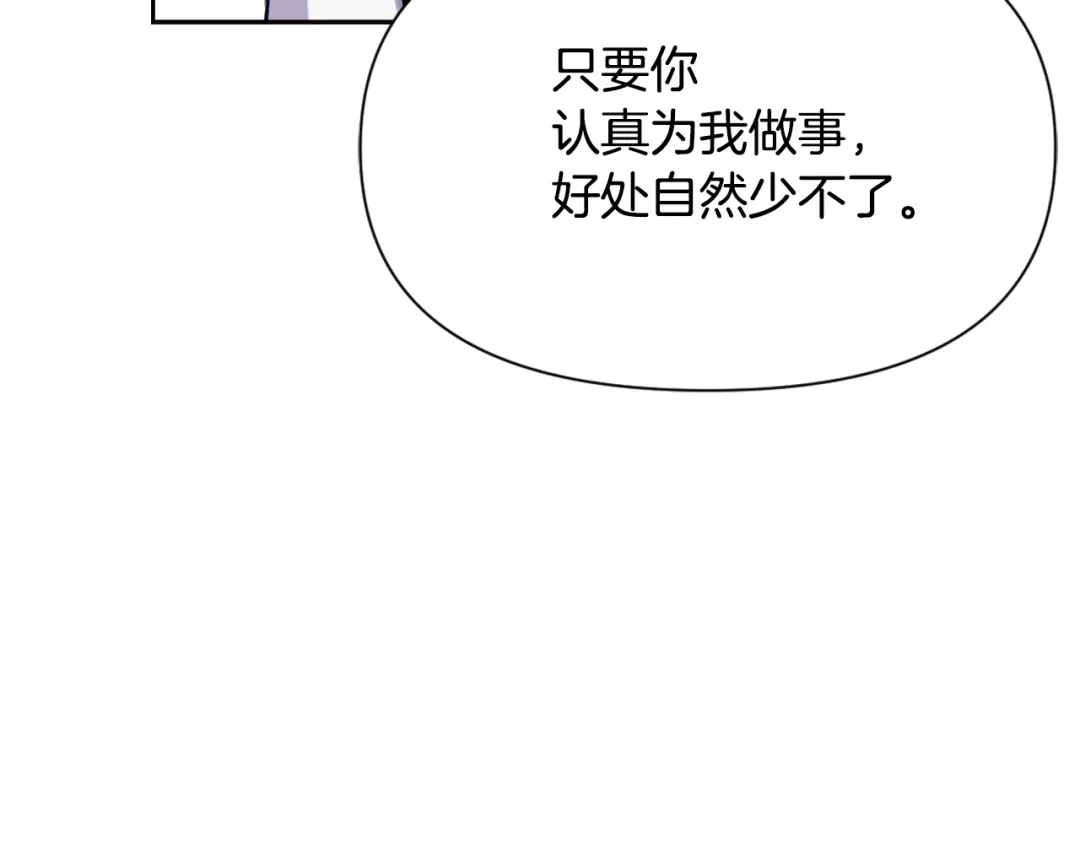 变成敌国皇帝的奴隶 第57话 安插人手 第152页