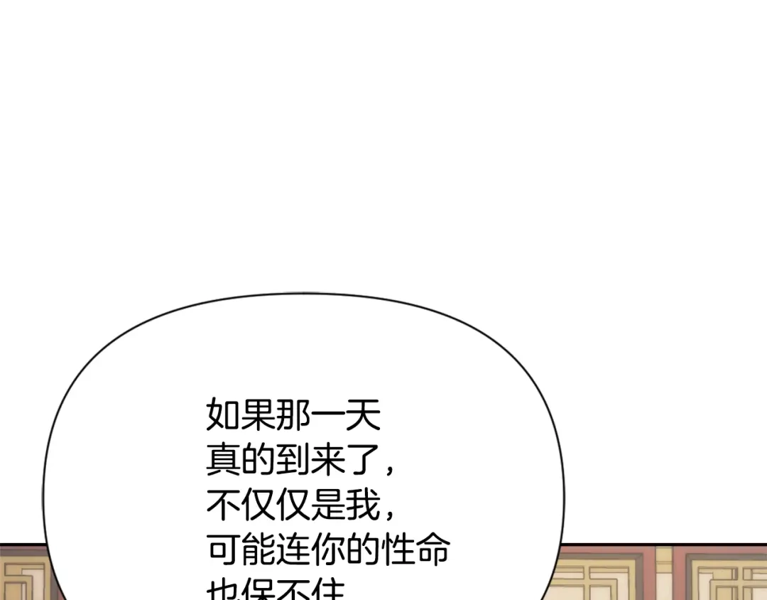 变成敌国皇帝的奴隶 第57话 安插人手 第183页
