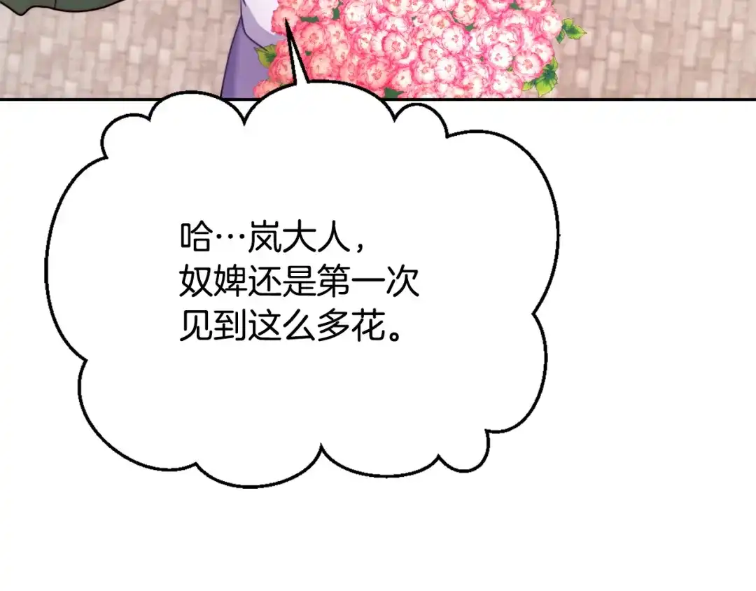 变成敌国皇帝的奴隶 第57话 安插人手 第46页