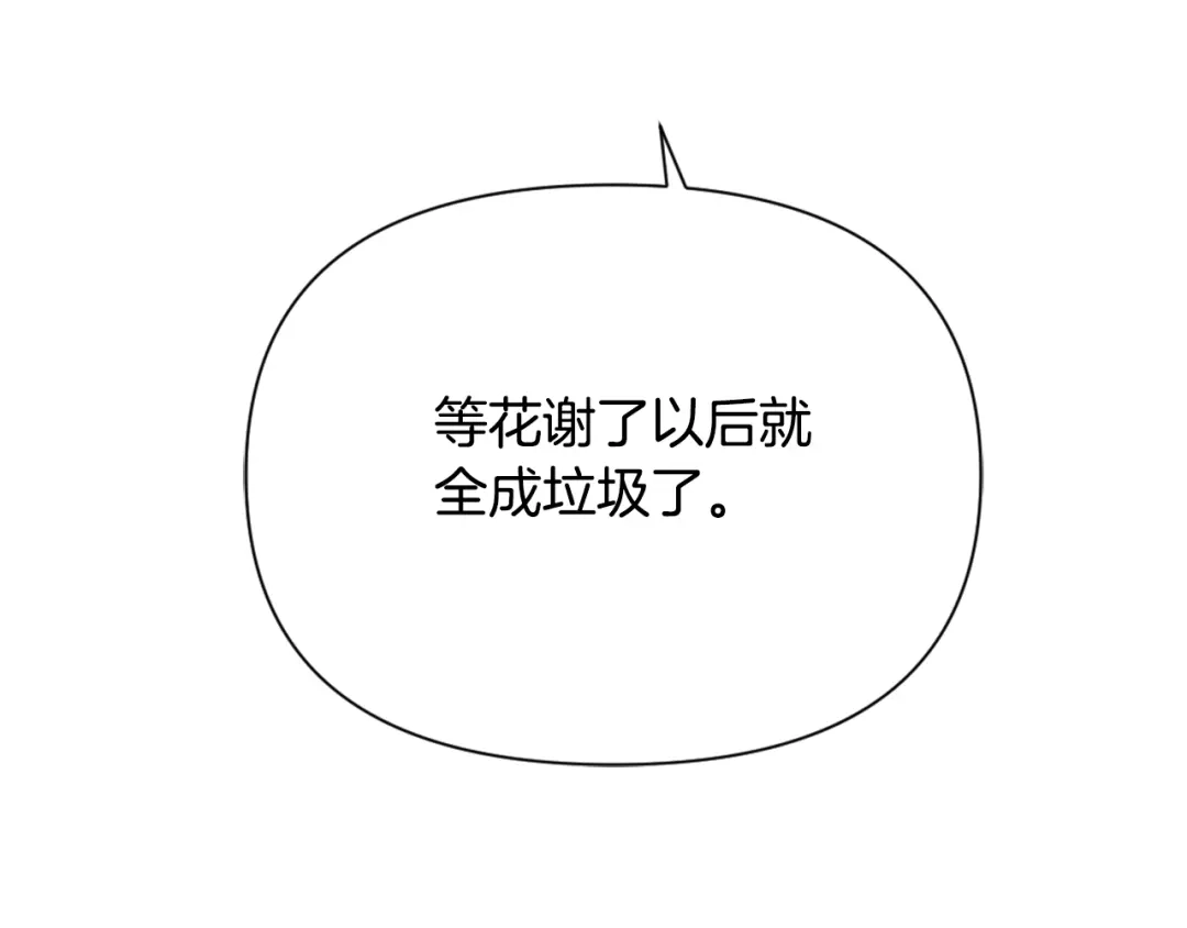 变成敌国皇帝的奴隶 第57话 安插人手 第78页