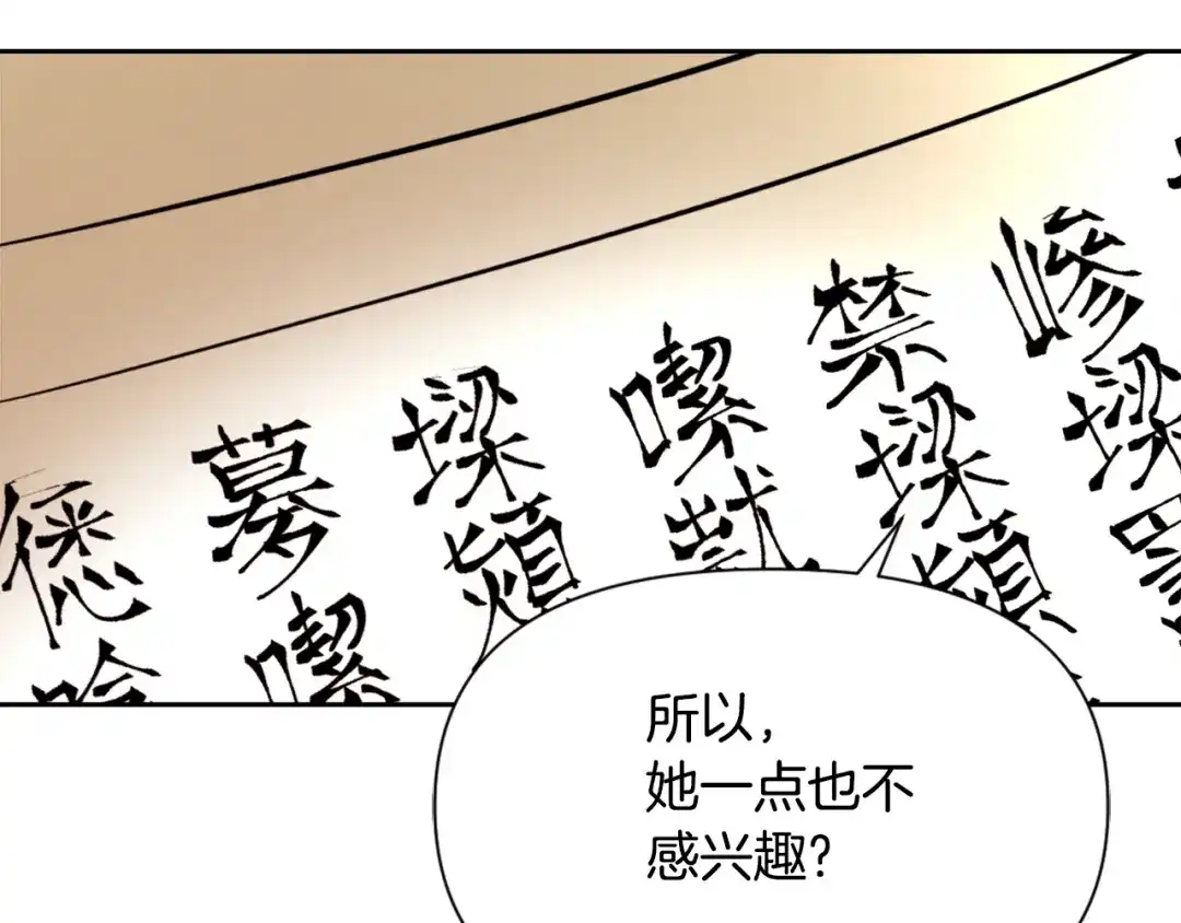 变成敌国皇帝的奴隶 第57话 安插人手 第62页