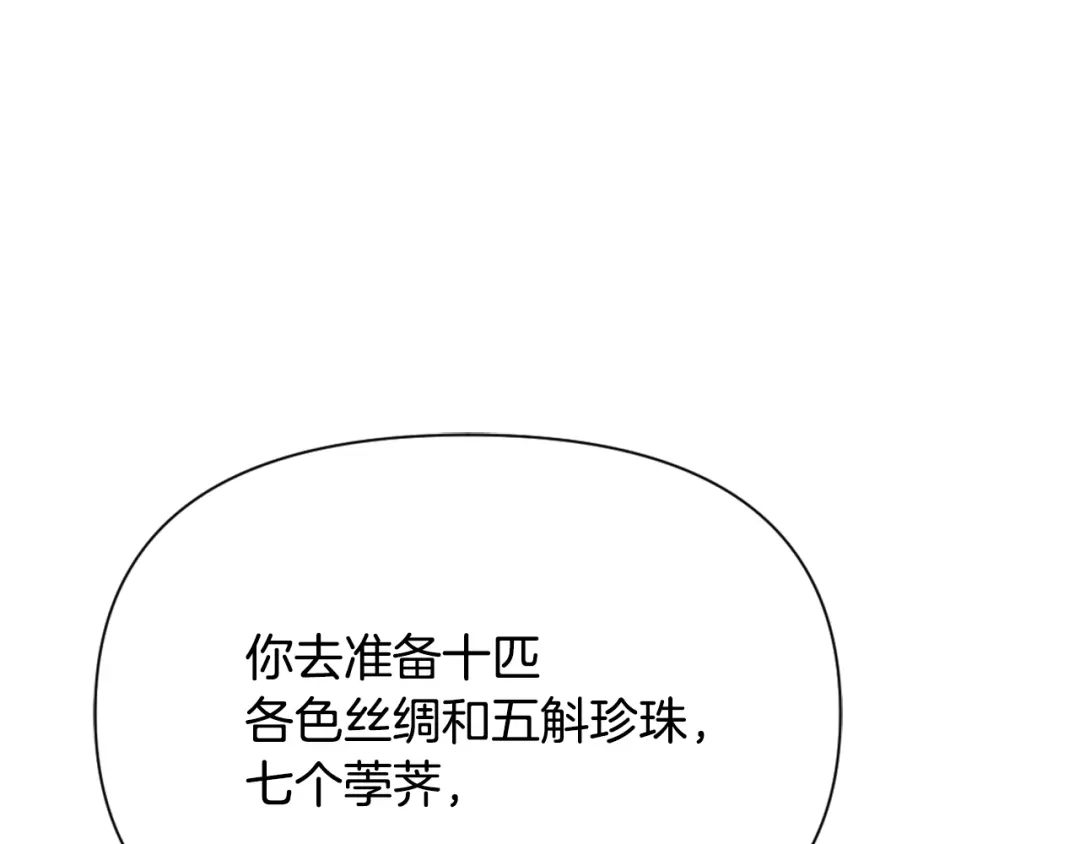 变成敌国皇帝的奴隶 第57话 安插人手 第108页