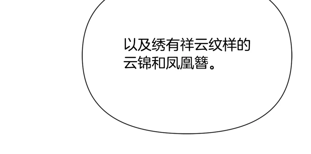 变成敌国皇帝的奴隶 第57话 安插人手 第111页