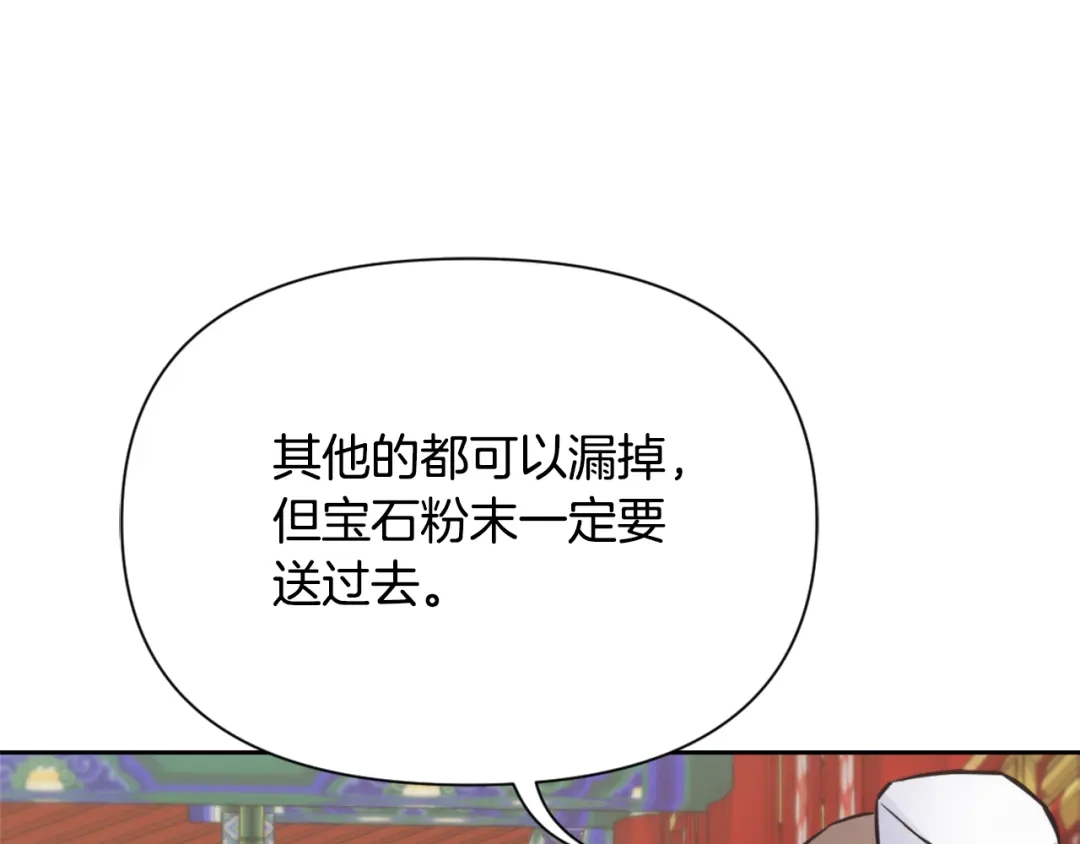 变成敌国皇帝的奴隶 第57话 安插人手 第118页