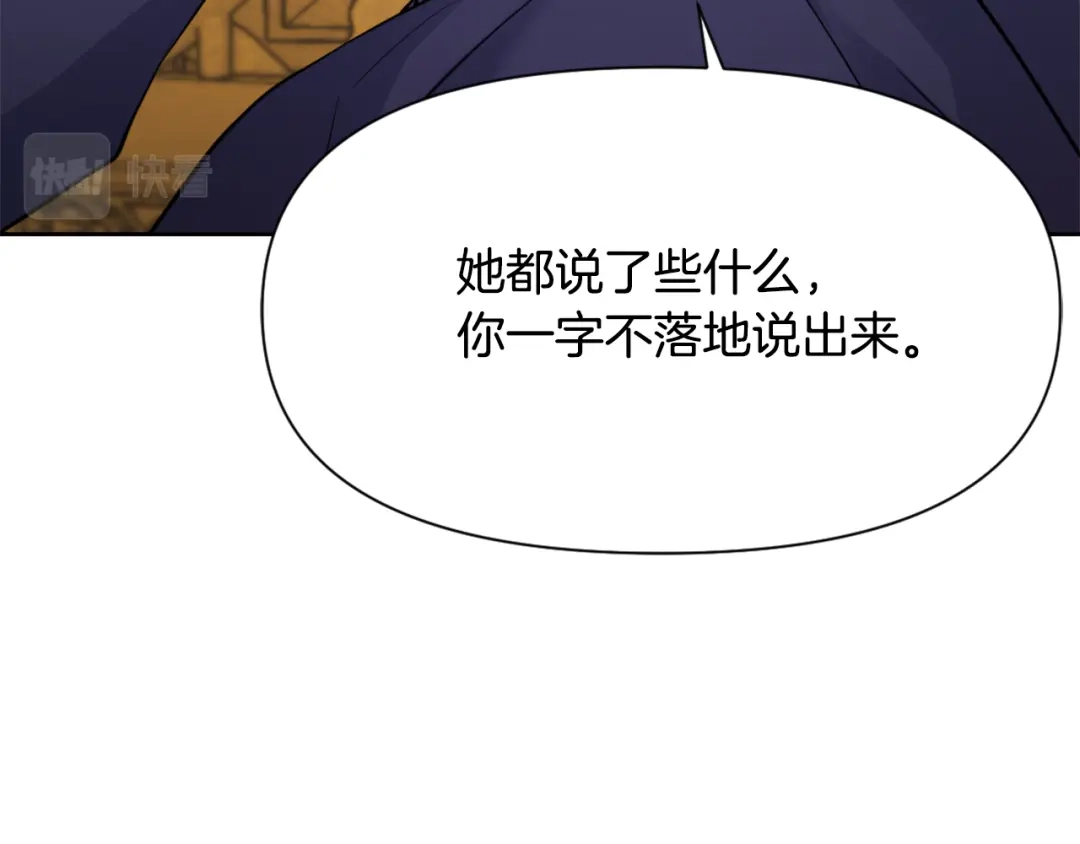 变成敌国皇帝的奴隶 第57话 安插人手 第73页