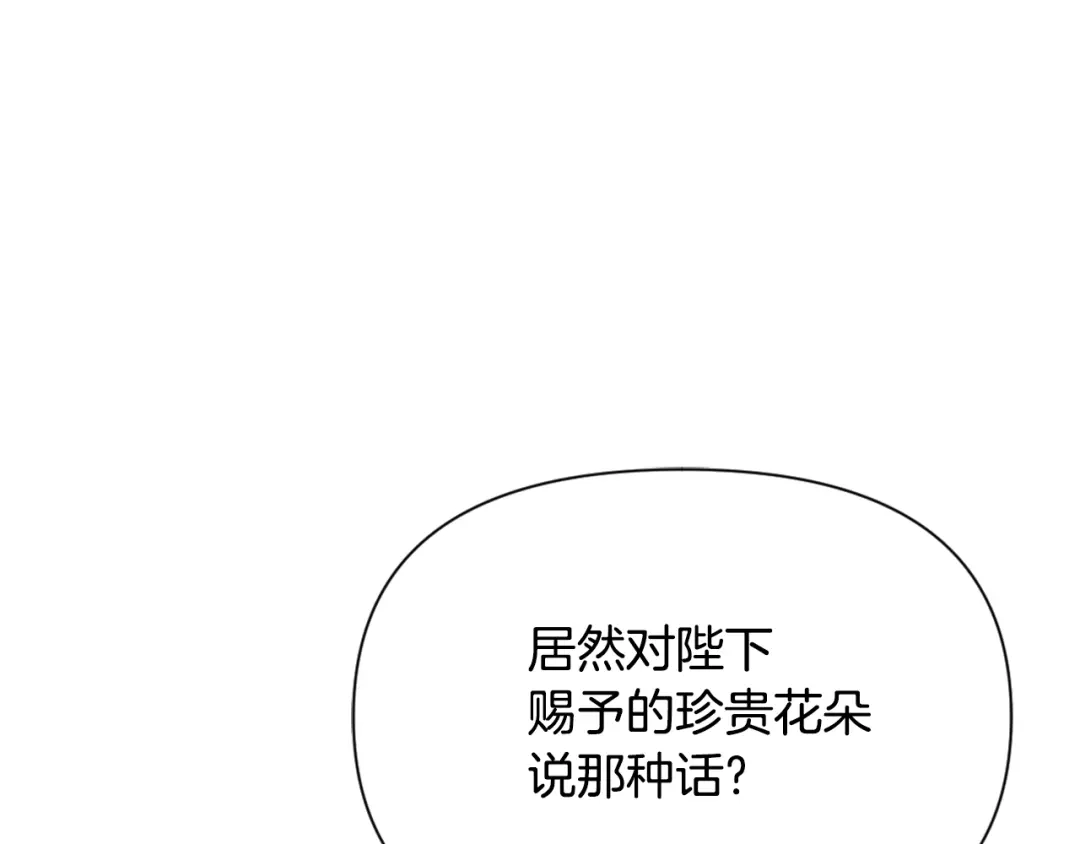变成敌国皇帝的奴隶 第57话 安插人手 第88页