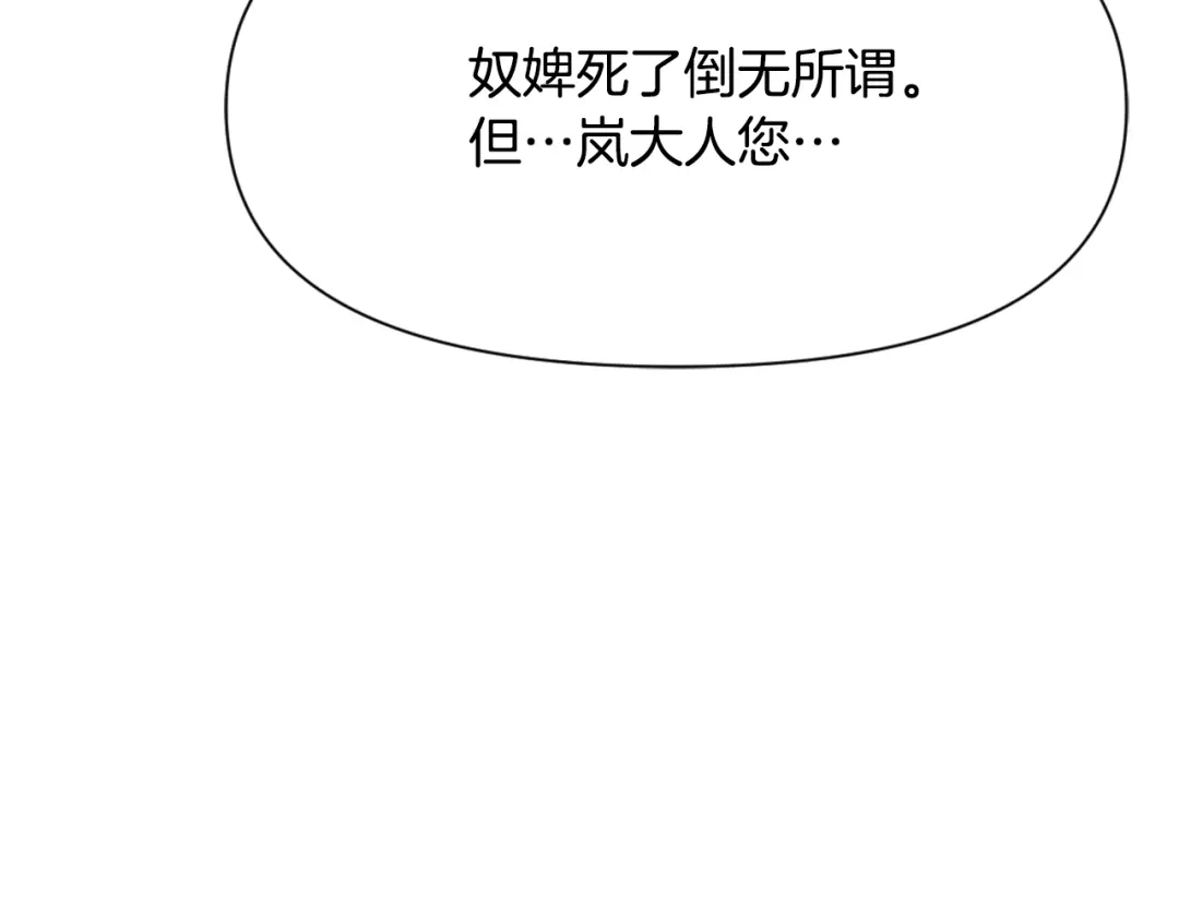 变成敌国皇帝的奴隶 第57话 安插人手 第186页