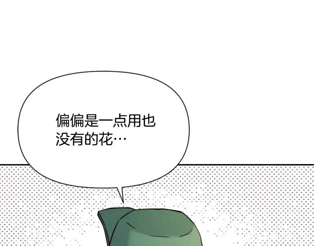变成敌国皇帝的奴隶 第57话 安插人手 第76页
