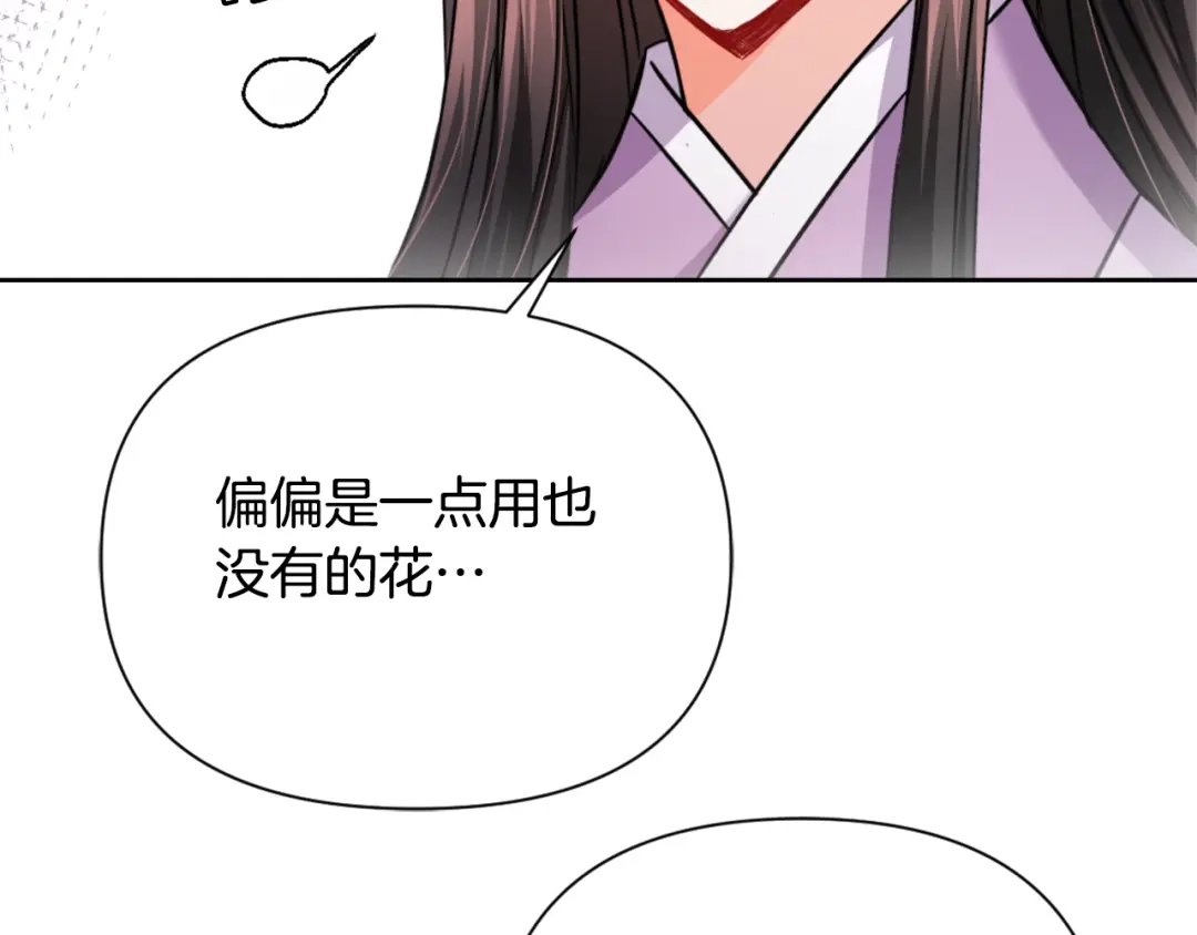 变成敌国皇帝的奴隶 第57话 安插人手 第49页