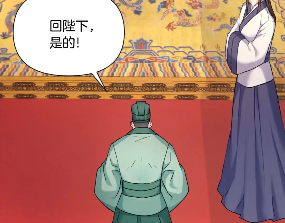 变成敌国皇帝的奴隶 第57话 安插人手 第66页