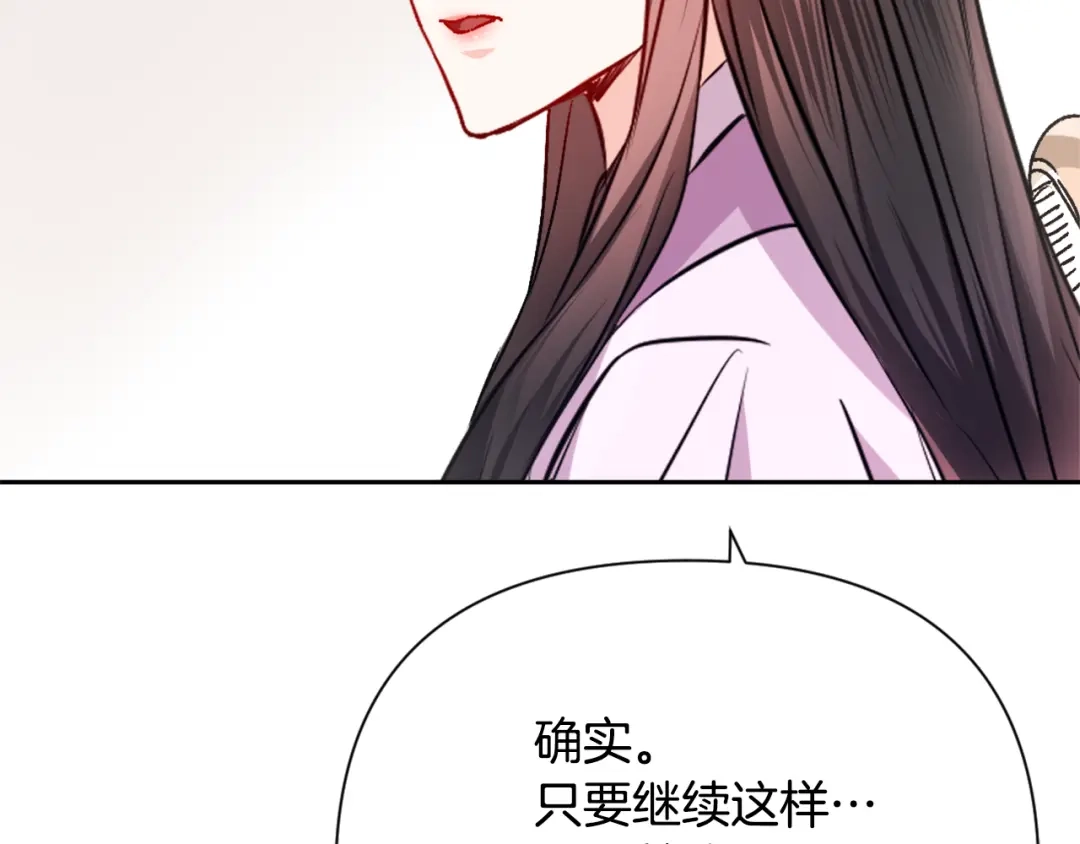 变成敌国皇帝的奴隶 第57话 安插人手 第173页