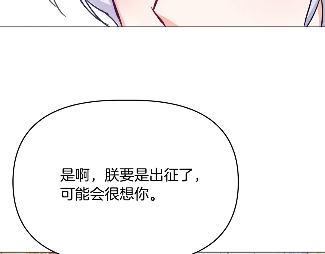 变成敌国皇帝的奴隶 第58话 临行前的告别 第183页