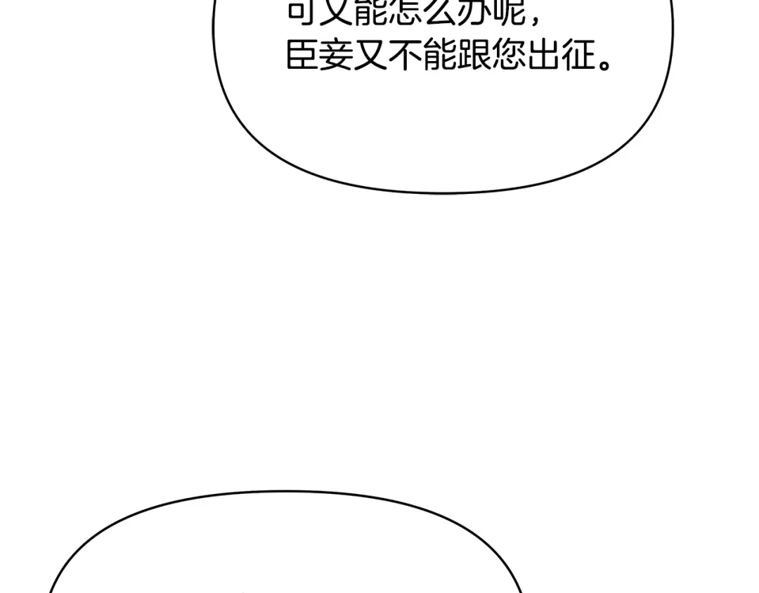 变成敌国皇帝的奴隶 第58话 临行前的告别 第189页