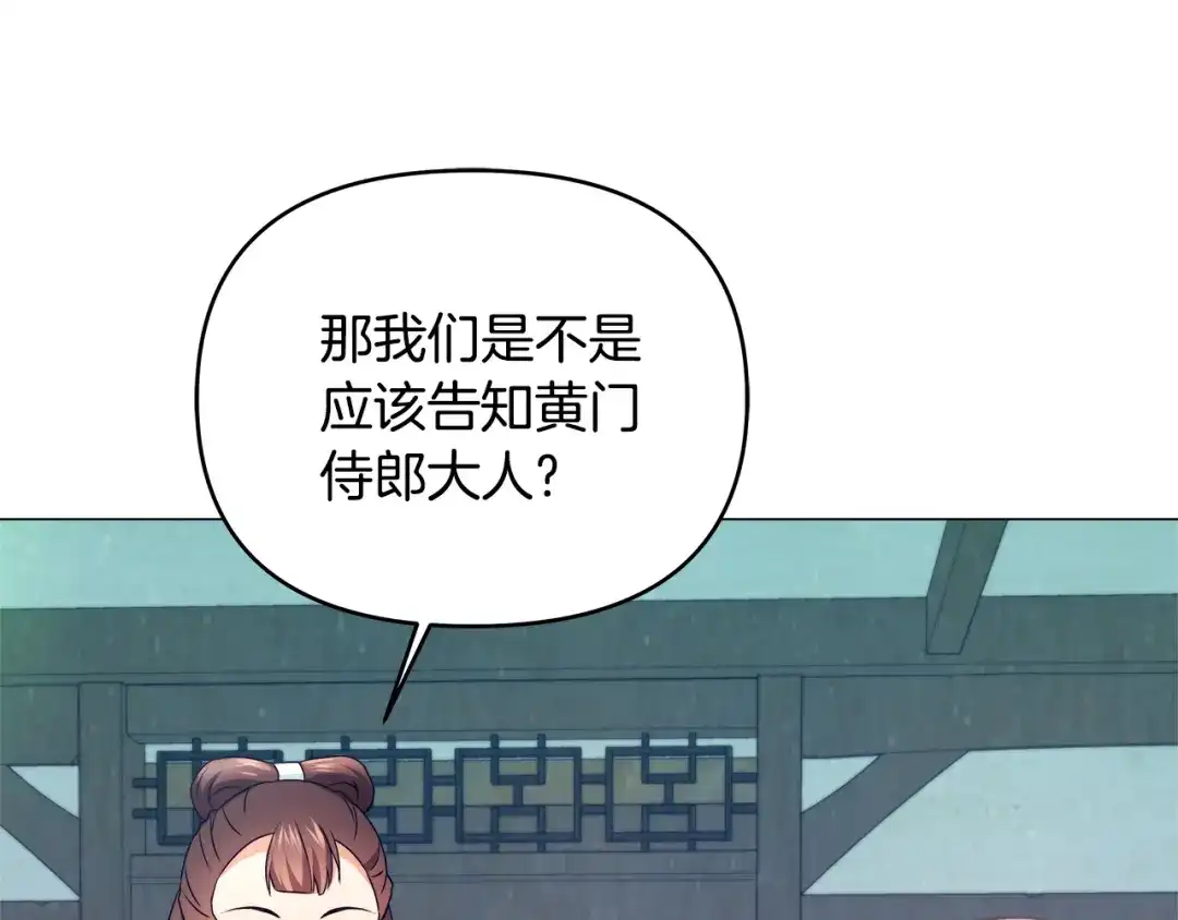 变成敌国皇帝的奴隶 第58话 临行前的告别 第121页