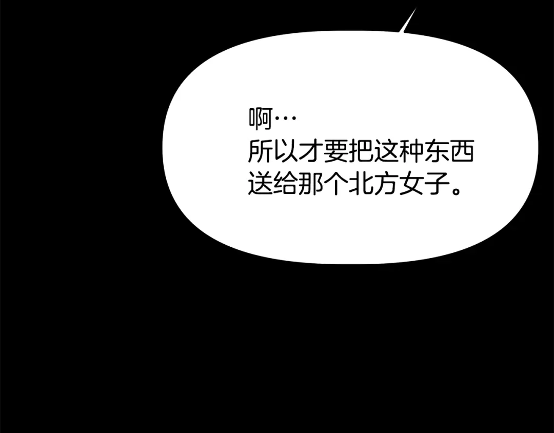 变成敌国皇帝的奴隶 第58话 临行前的告别 第32页