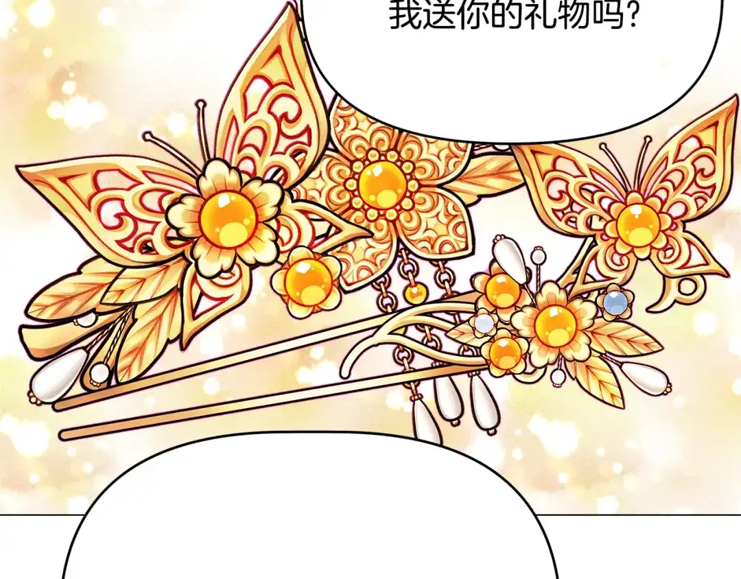 变成敌国皇帝的奴隶 第58话 临行前的告别 第193页
