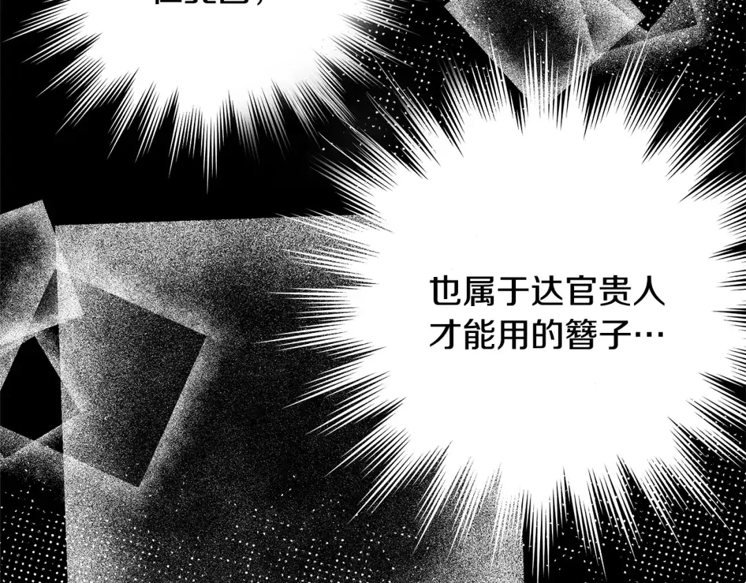 变成敌国皇帝的奴隶 第58话 临行前的告别 第78页