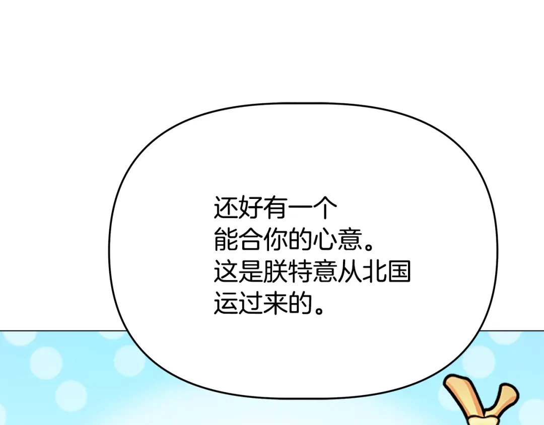 变成敌国皇帝的奴隶 第58话 临行前的告别 第195页