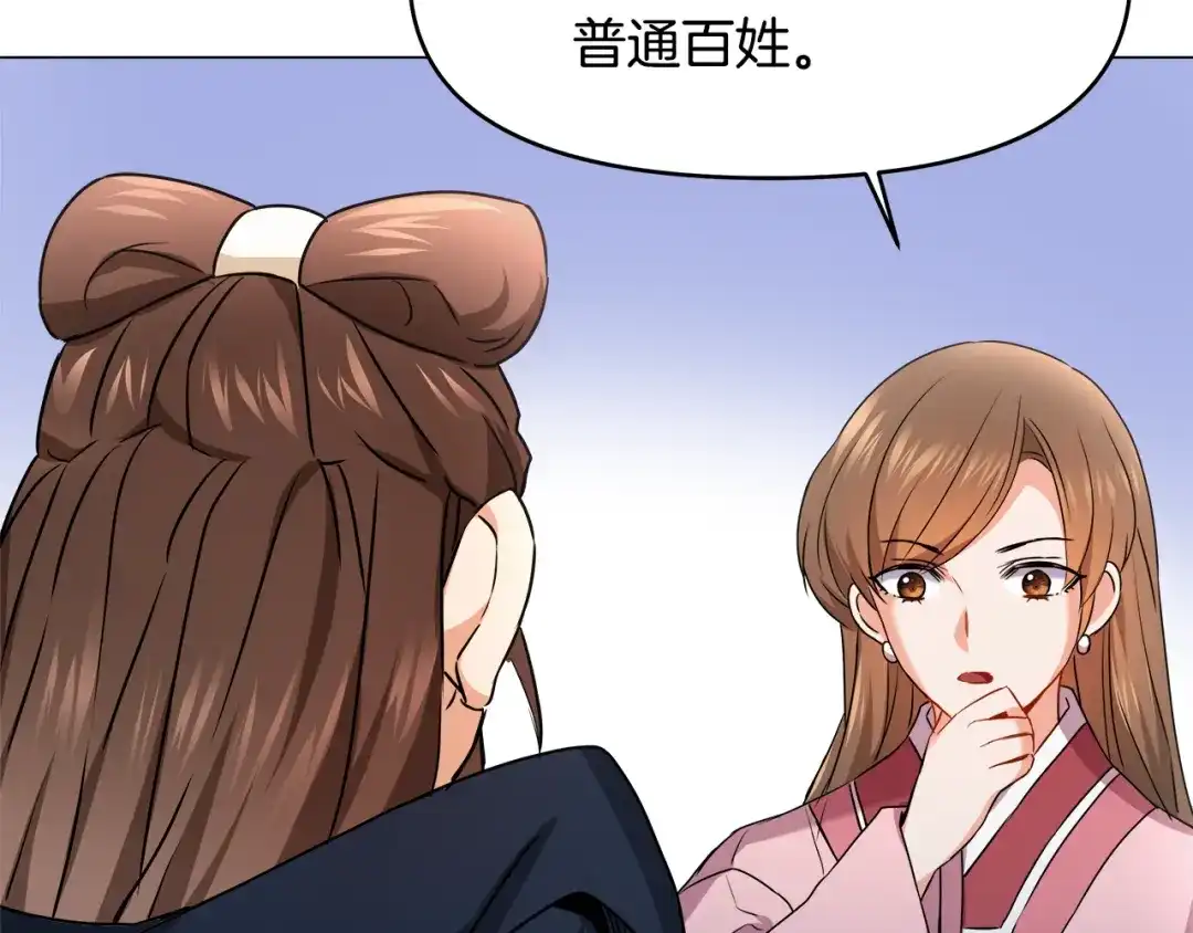 变成敌国皇帝的奴隶 第58话 临行前的告别 第115页