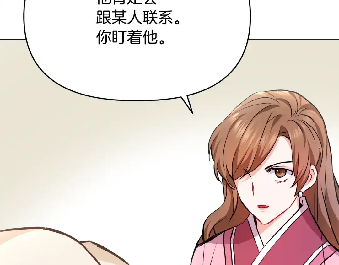 变成敌国皇帝的奴隶 第58话 临行前的告别 第153页