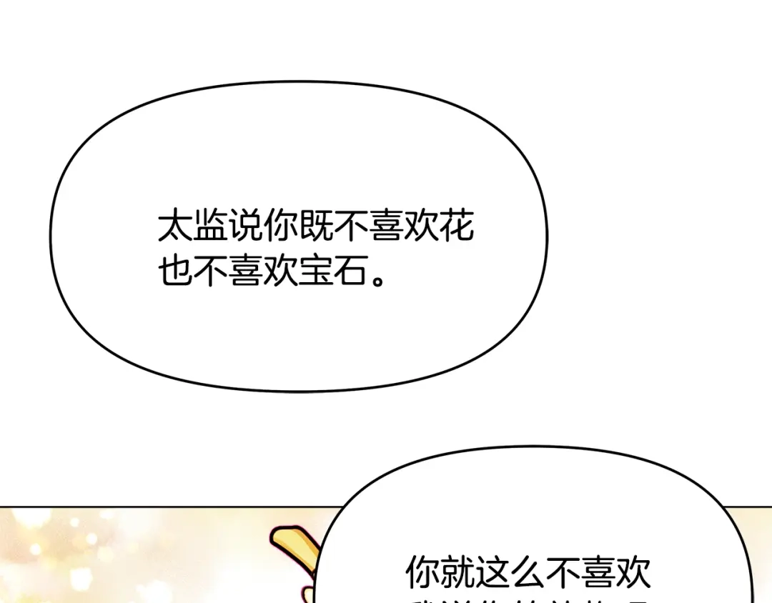 变成敌国皇帝的奴隶 第58话 临行前的告别 第192页