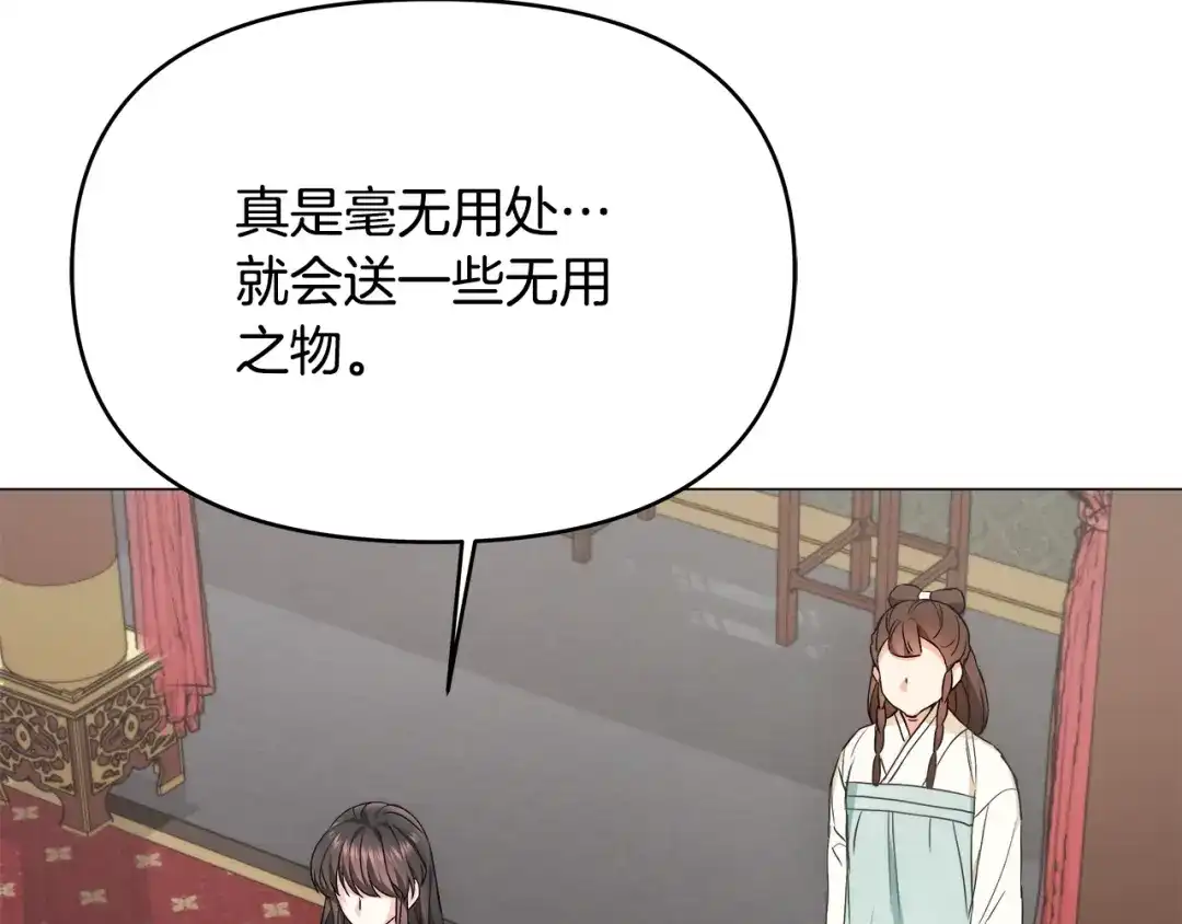 变成敌国皇帝的奴隶 第58话 临行前的告别 第68页