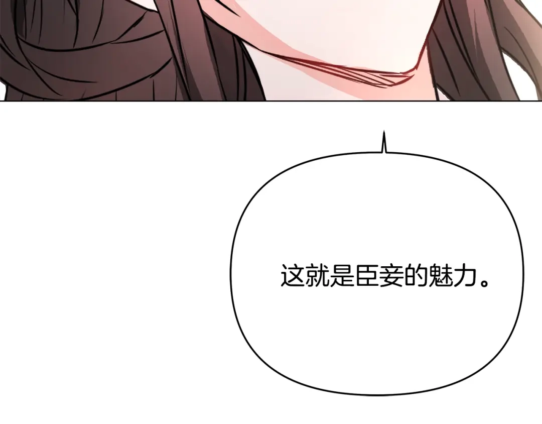 变成敌国皇帝的奴隶 第58话 临行前的告别 第181页