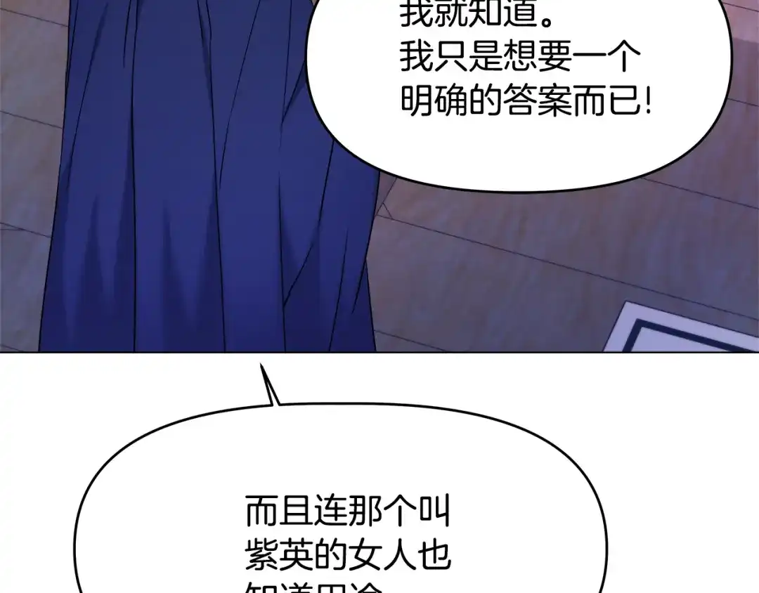 变成敌国皇帝的奴隶 第58话 临行前的告别 第113页
