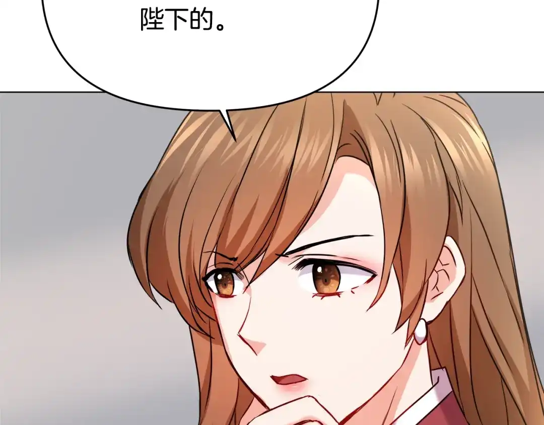 变成敌国皇帝的奴隶 第58话 临行前的告别 第119页