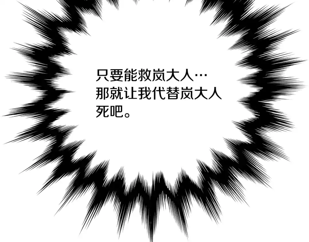 变成敌国皇帝的奴隶 第58话 临行前的告别 第98页