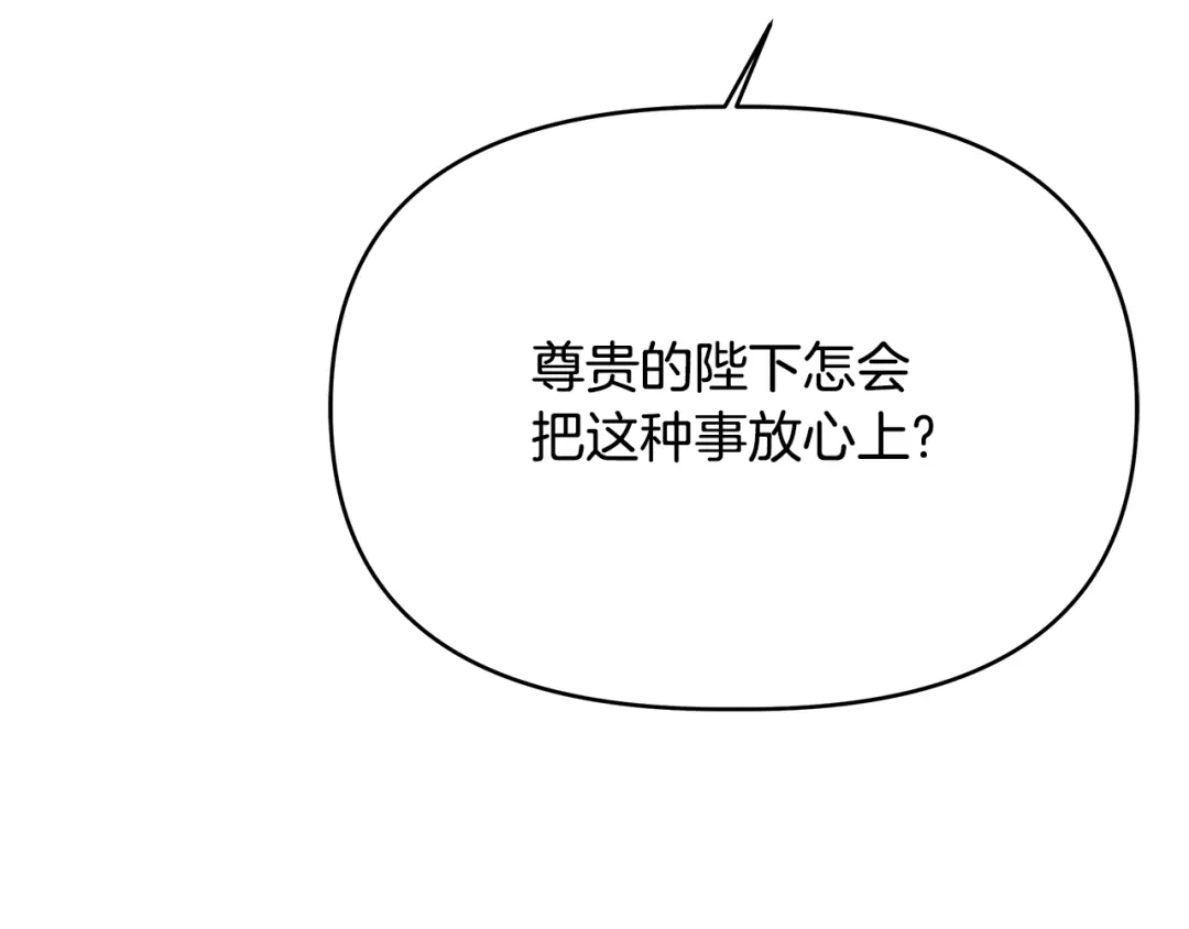 变成敌国皇帝的奴隶 第58话 临行前的告别 第46页