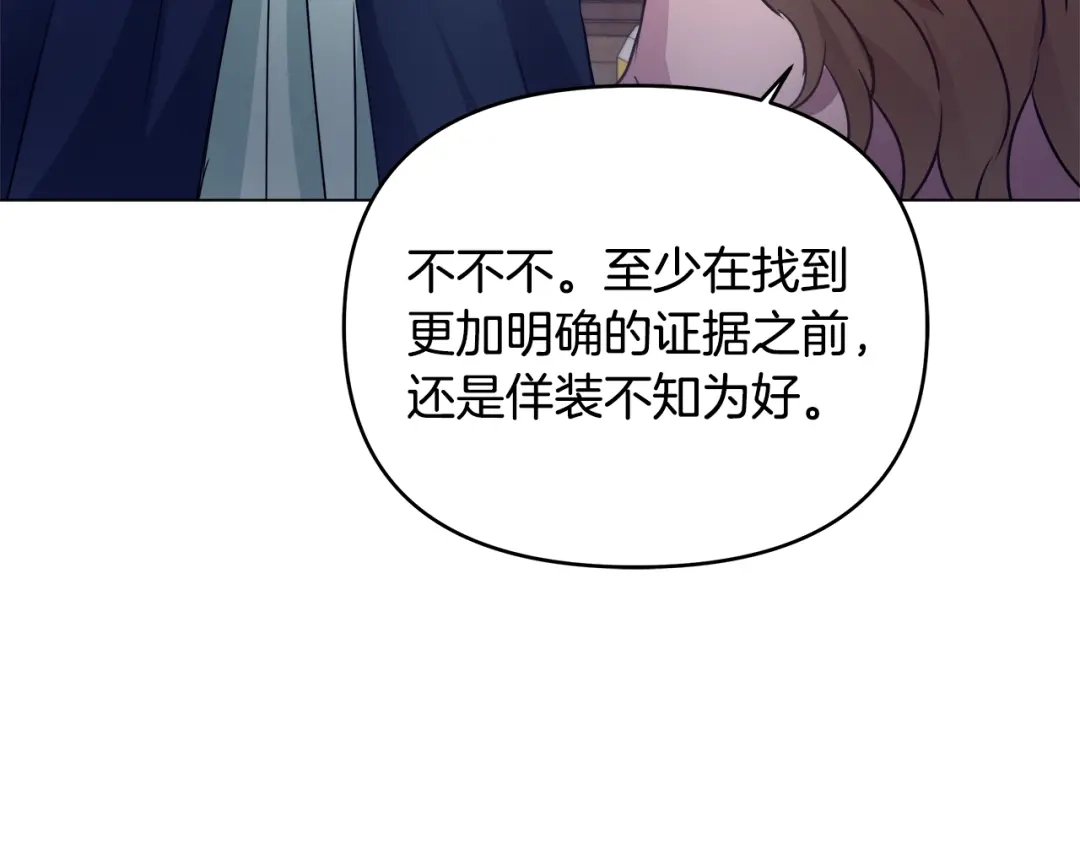 变成敌国皇帝的奴隶 第58话 临行前的告别 第123页