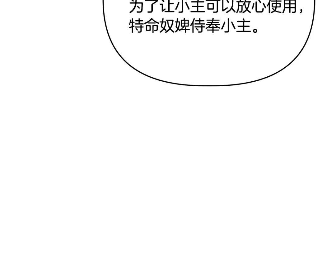 变成敌国皇帝的奴隶 第58话 临行前的告别 第43页