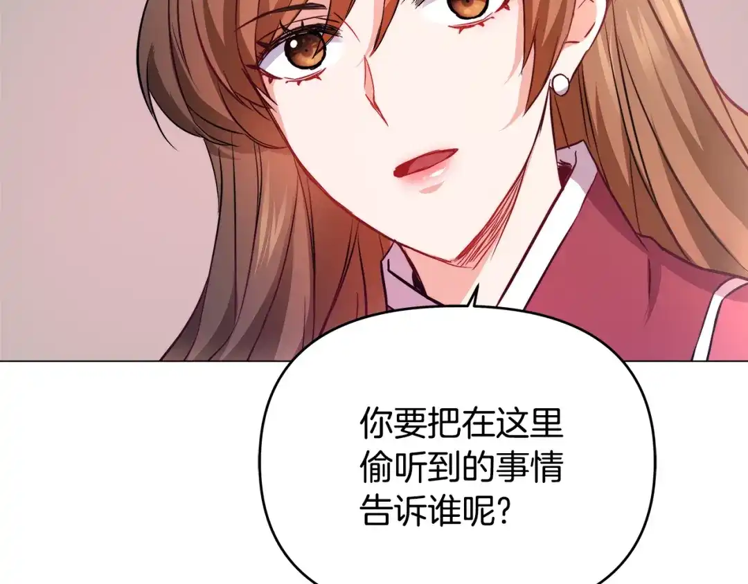 变成敌国皇帝的奴隶 第58话 临行前的告别 第143页